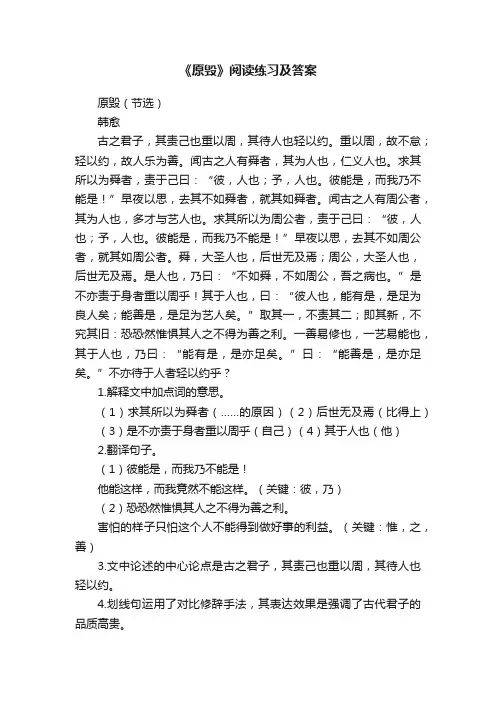 《原毁》阅读练习及答案