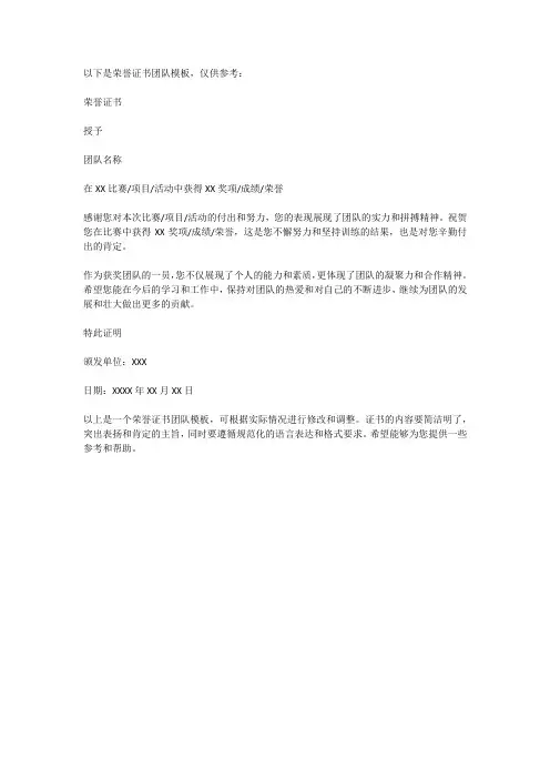 荣誉证书团队模板