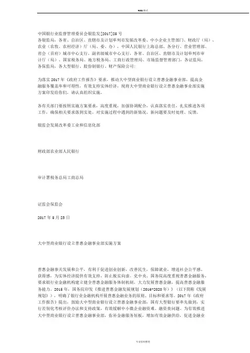大中型商业银行设立普惠金融事业部实施方案