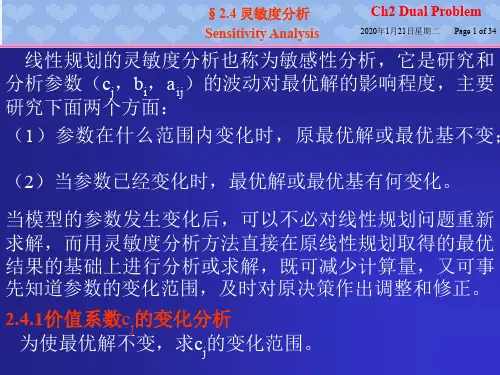 运筹学 北京邮电大学.ch2-4