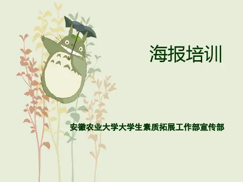 海报培训讲义(PPT 101页)