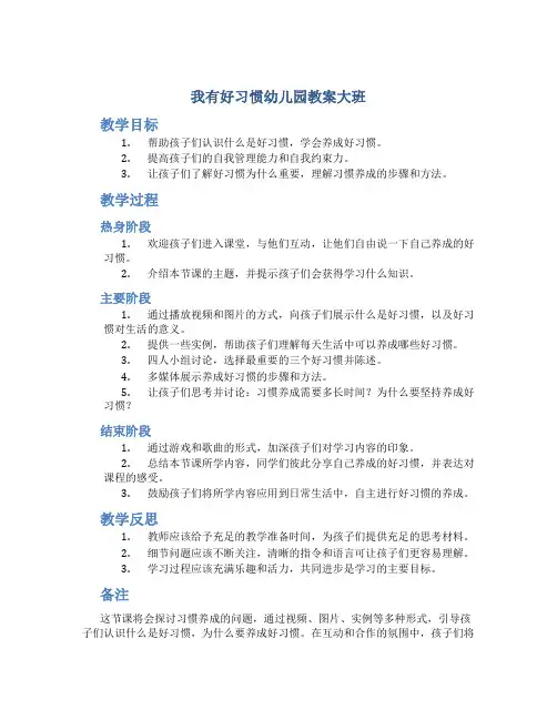 我有好习惯幼儿园教案大班