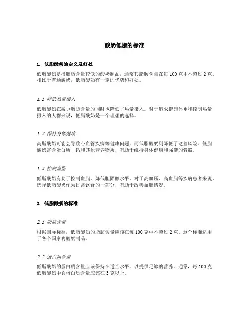 酸奶低脂的标准