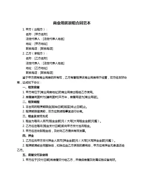 商业用房返租合同范本