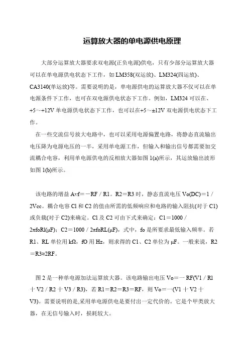 运算放大器的单电源供电原理