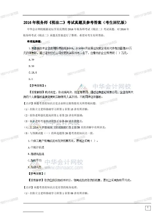 2016年税务师《税法二》考试真题及参考答案
