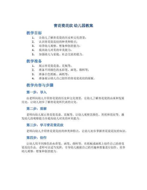 青花瓷花纹 幼儿园教案