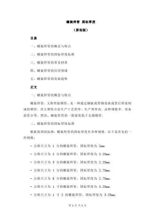 螺旋焊管 国标厚度