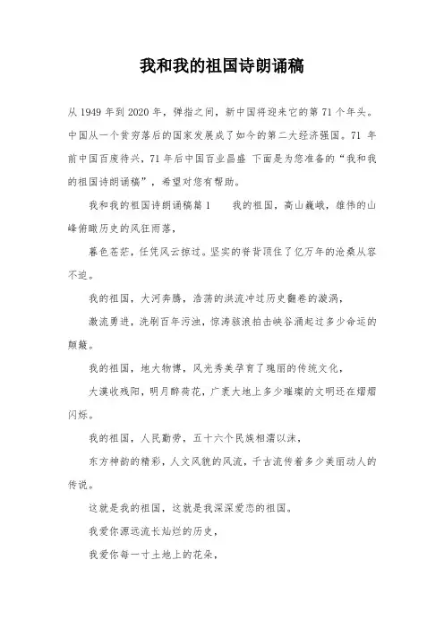 我和我的祖国诗朗诵稿