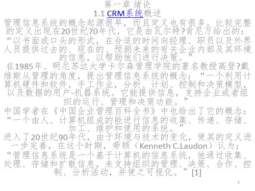 管理信息系统是用系统思维的方法PPT课件