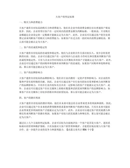 大客户的判定标准