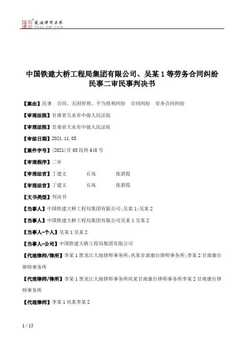 中国铁建大桥工程局集团有限公司、吴某1等劳务合同纠纷民事二审民事判决书