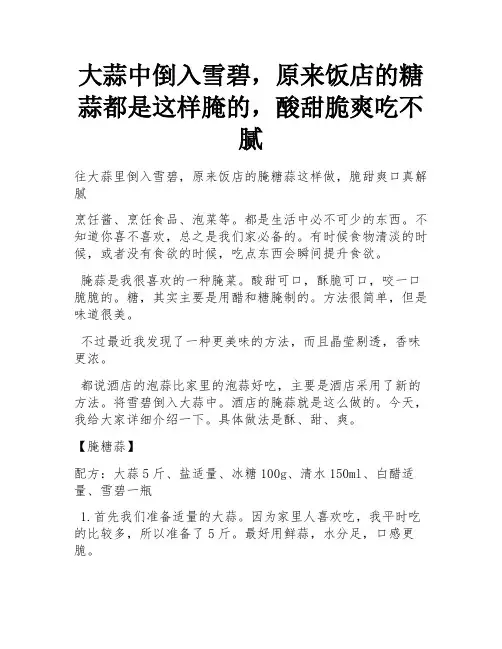 大蒜中倒入雪碧,原来饭店的糖蒜都是这样腌的,酸甜脆爽吃不腻