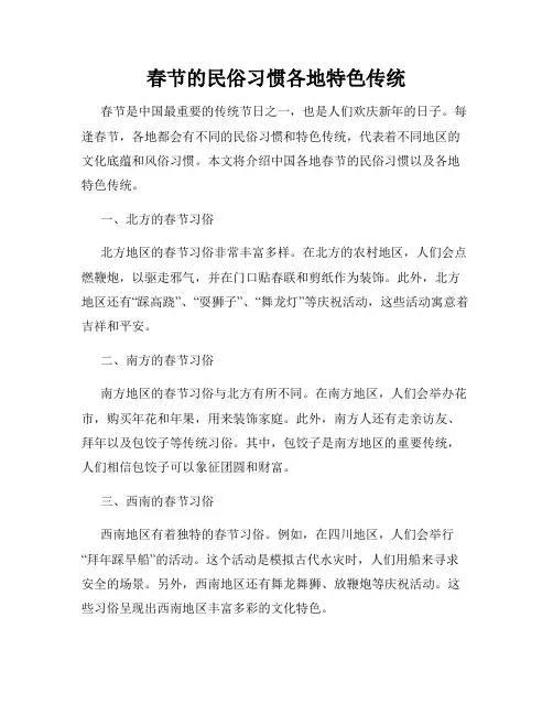 春节的民俗习惯各地特色传统