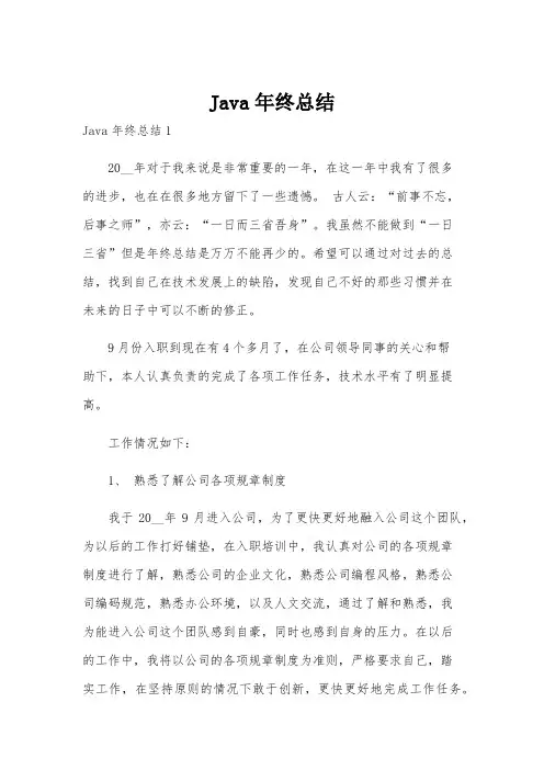 Java年终总结