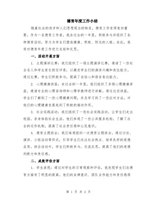 德育年度工作小结