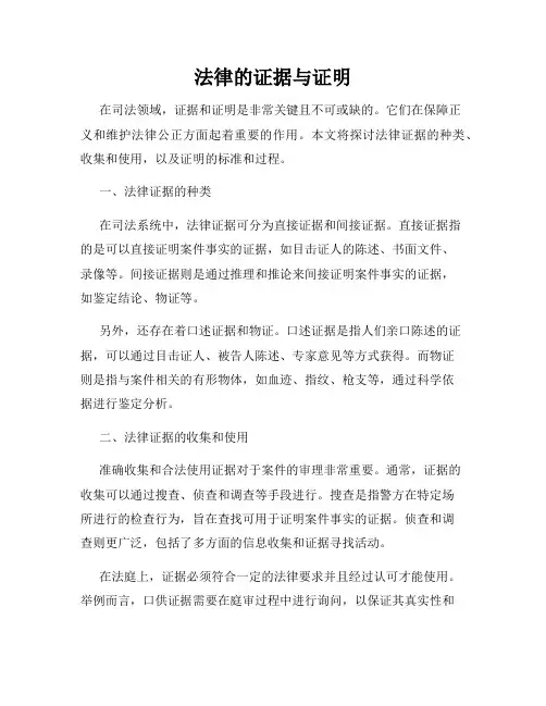 法律的证据与证明
