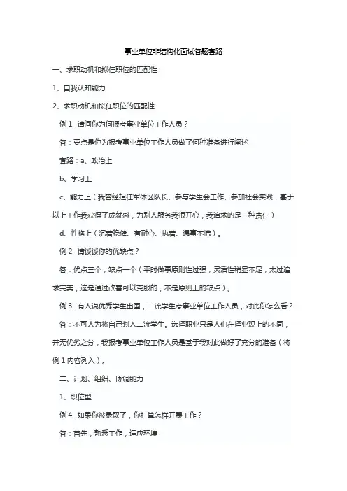 事业单位非结构化面试答题套路