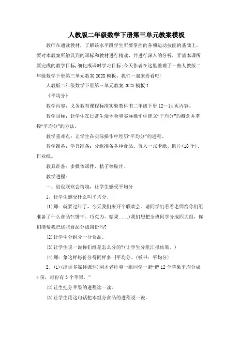 人教版二年级数学下册第三单元教案模板