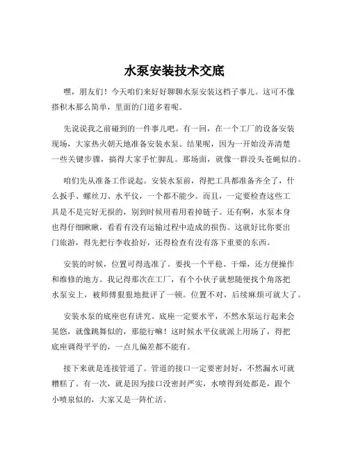 水泵安装技术交底