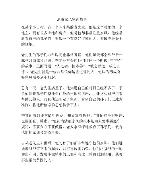 清廉家风家训故事