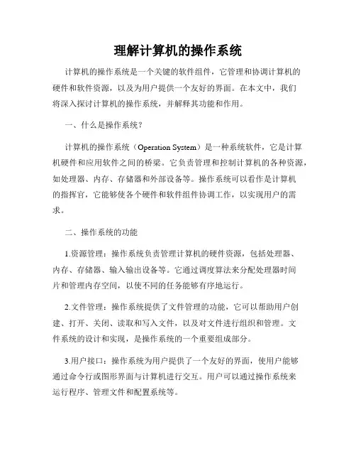 理解计算机的操作系统
