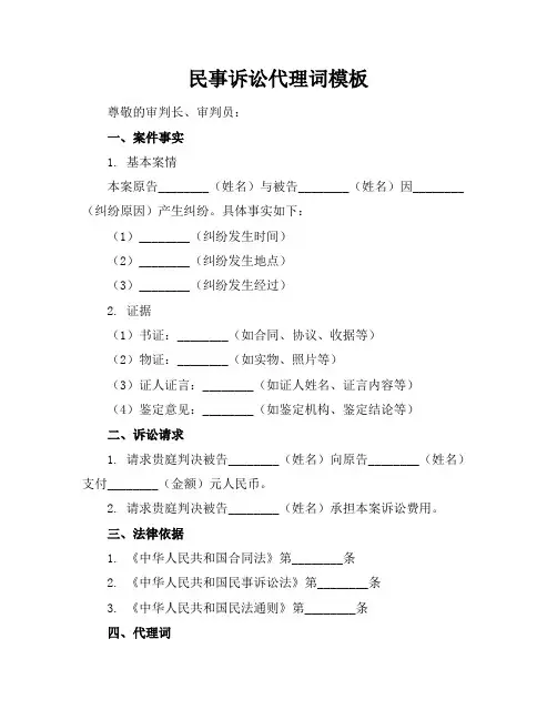 民事诉讼代理词模板
