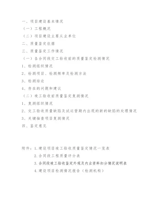公路工程竣工验收报告