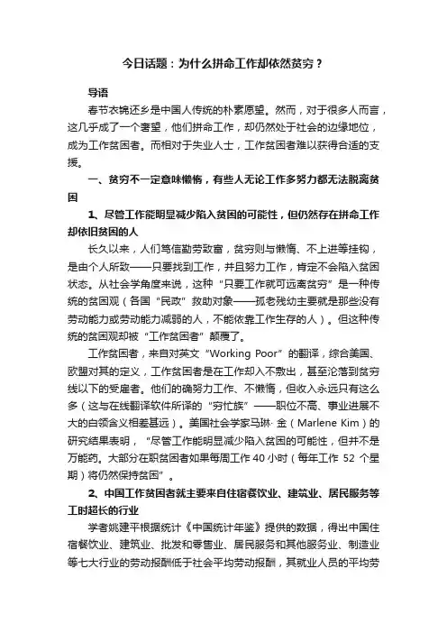 今日话题：为什么拼命工作却依然贫穷？