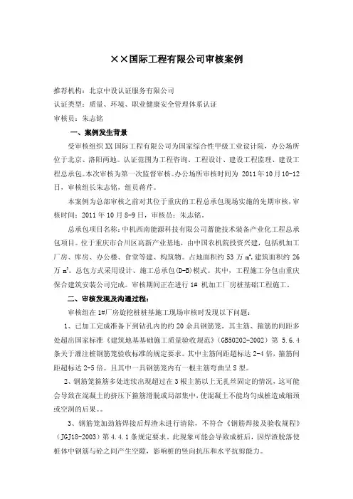 10 ××国际工程有限公司审核案例.pdf