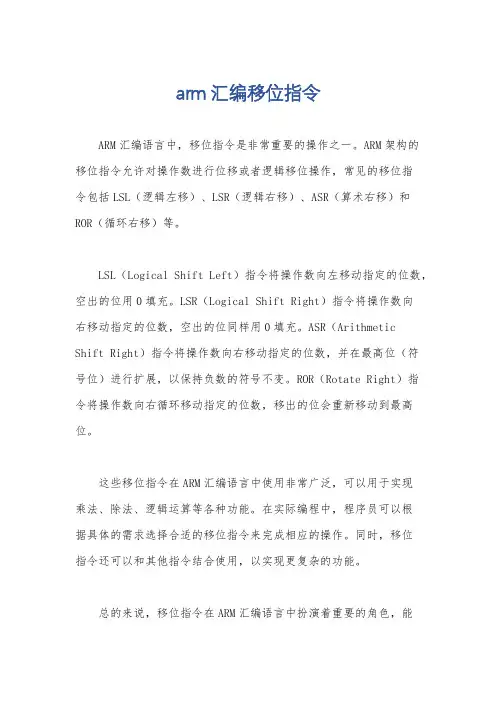 arm汇编移位指令