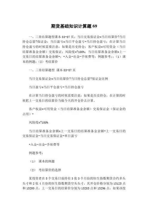 期货基础知识计算题
