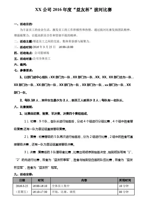 2016 3月拔河比赛方案