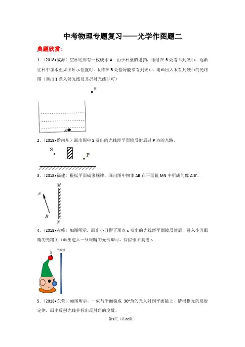 2019年中考物理专题复习——光学作图题二(含答案解析)