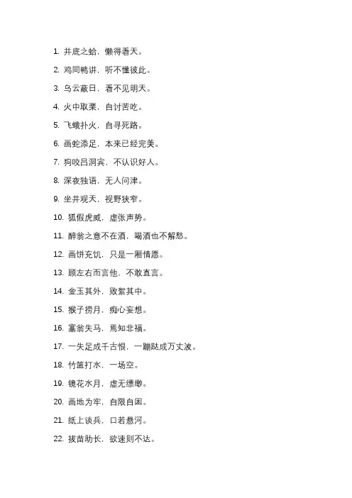 形容不可能的歇后语