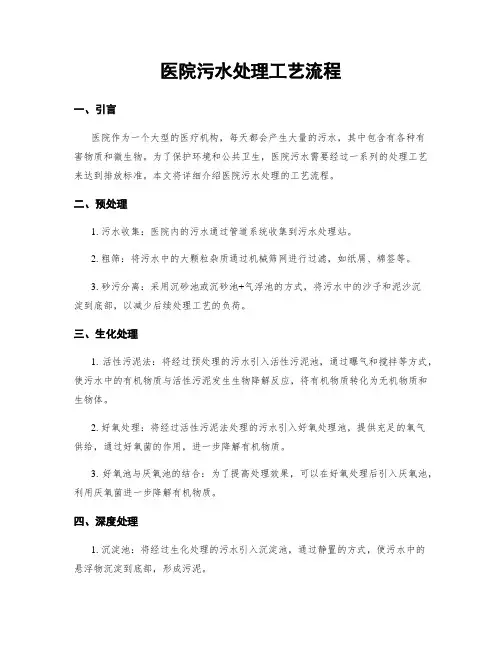 医院污水处理工艺流程