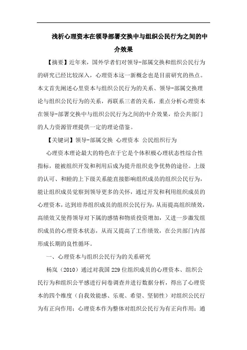 浅析心理资本在领导部署交换中与组织公民行为之间的中介效果