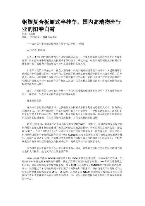 钢塑复合板厢式半挂车,国内高端物流行业的阳春白雪