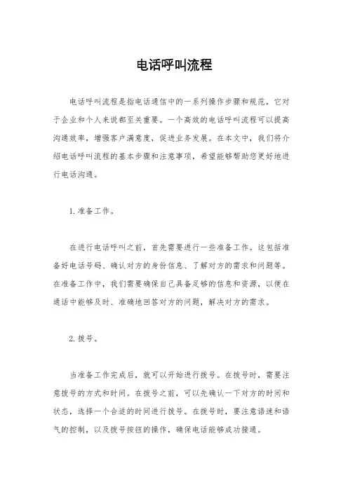 电话呼叫流程