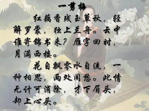 李清照词两首PPT20 人教课标版(共38张PPT)