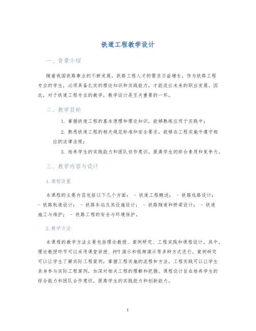 铁道工程教学设计 (2)