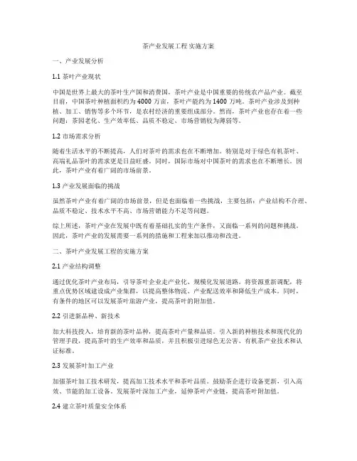 茶产业发展工程 实施方案