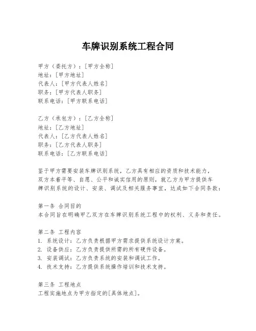 车牌识别系统工程合同