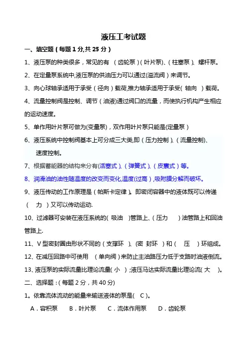 液压工考试题及答案