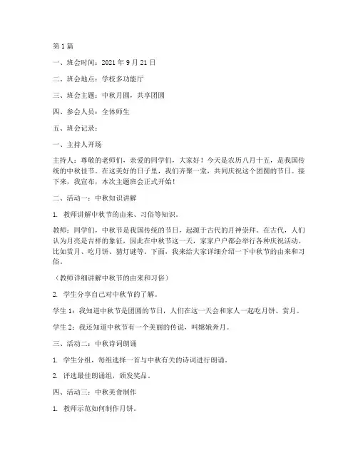 话中秋主题班会记录(3篇)