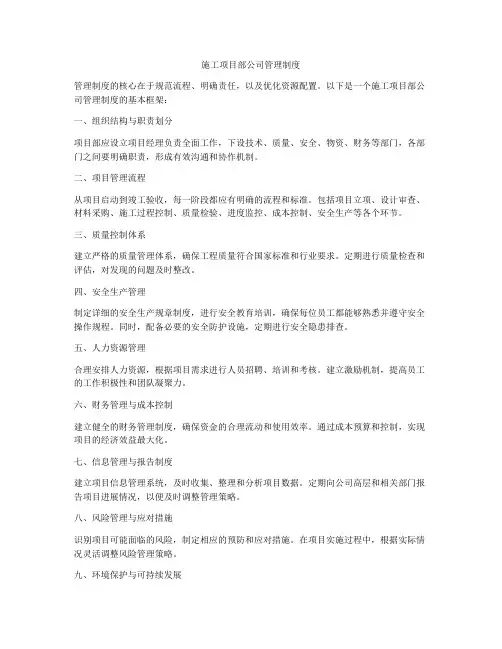施工项目部公司管理制度