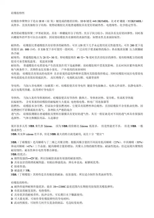 硅橡胶特性