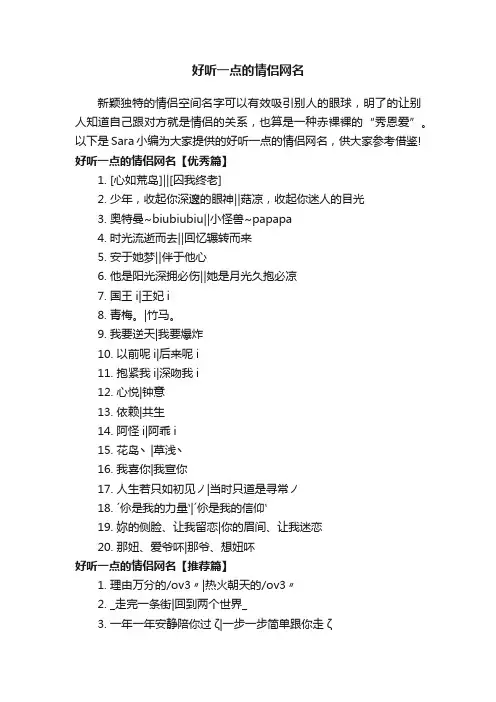 好听一点的情侣网名