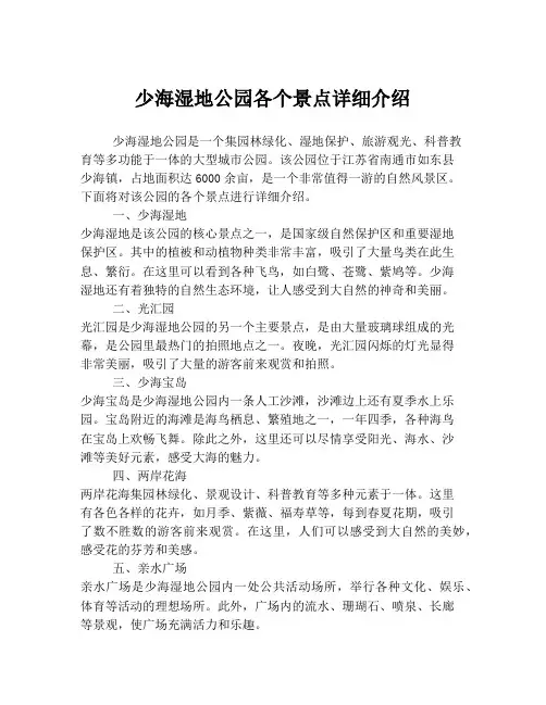 少海湿地公园各个景点详细介绍