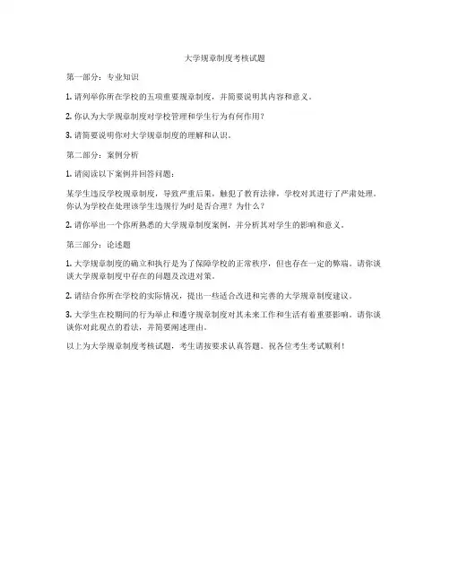 大学规章制度考核试题